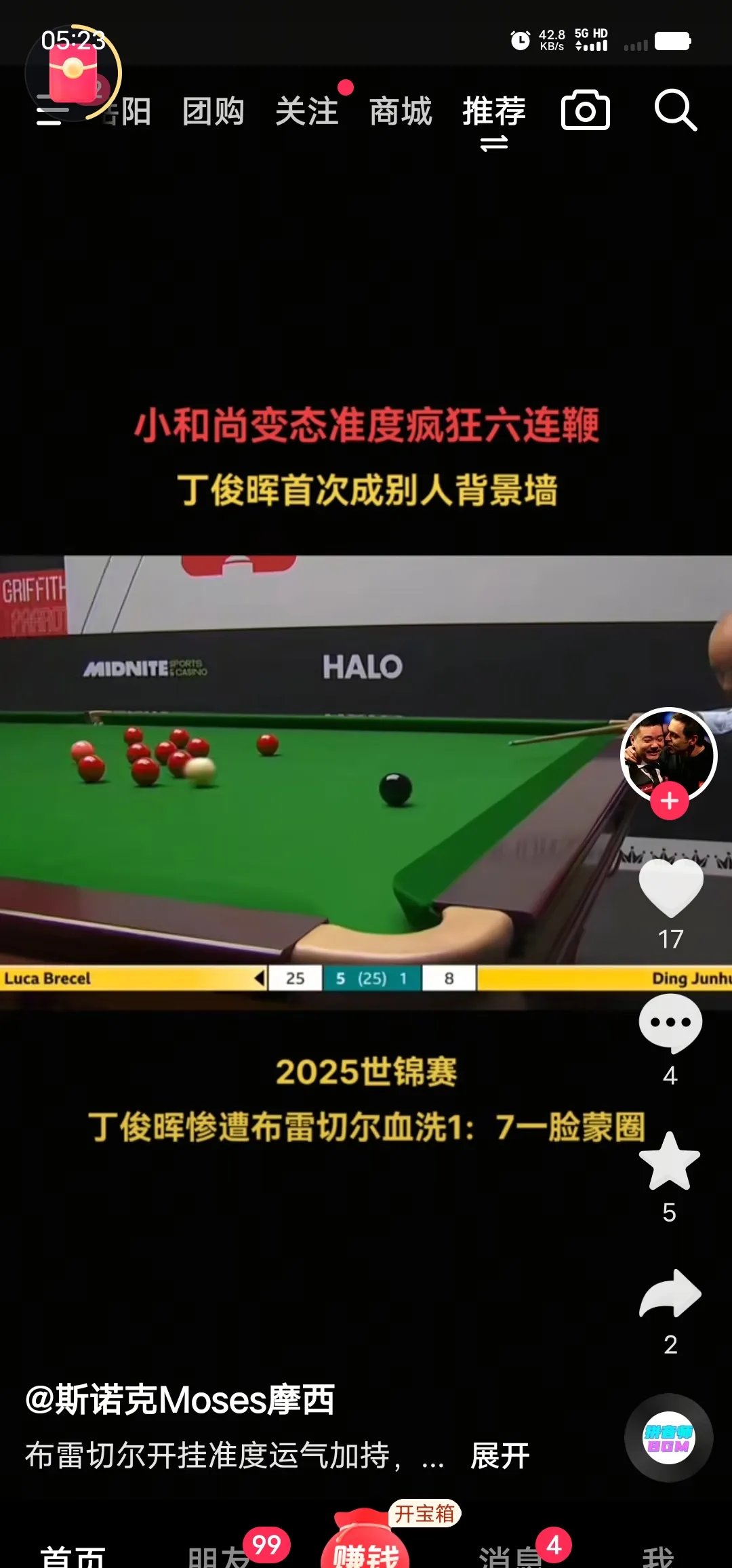 雷速体育-斯诺克预选赛上演强强对话，河套犀牛队强势反弹徽州飞鹰队，团队配合流畅；主场山呼海啸的简单介绍